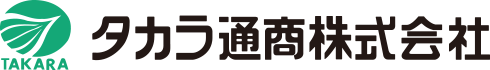 タカラ通商株式会社